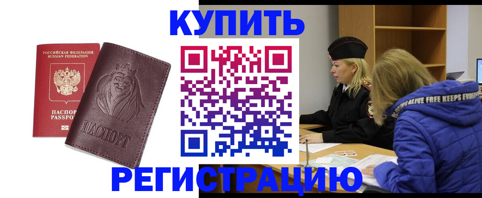 временная регистрация 2025 в Оренбургской области