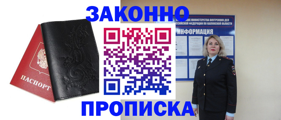 прописка гарантия в Оренбургской области